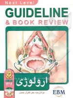 GuideLine ارولوژی