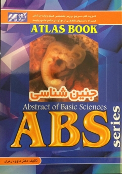  گزیده جنین شناسی ABS