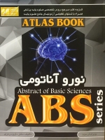 گزیده آناتومی سرو گردن و نورو آناتومی ABS