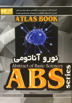 گزیده آناتومی سرو گردن و نورو آناتومی ABS