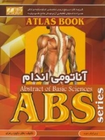 گزیده آناتومی اندام ABS