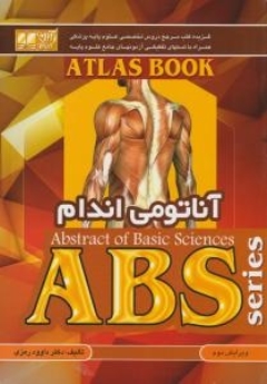 گزیده آناتومی اندام ABS
