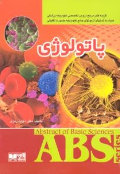 گزیده پاتولوژی ABS