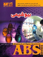  بیوشیمی ABS