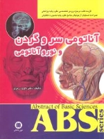 گزیده آناتومی سرو گردن و نورو آناتومی ABS