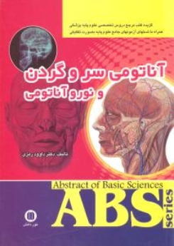 گزیده آناتومی سرو گردن و نورو آناتومی ABS