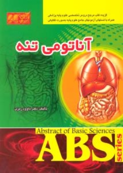 گزیده آناتومی تنه ABS