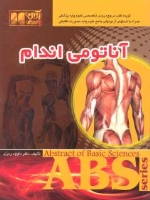 گزیده آناتومی اندام ABS