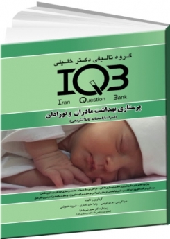 IQB پرستاری بهداشت مادران و نوزادان (همراه با پاسخنامه کاملا تشریحی) 