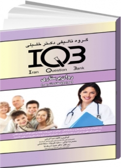 IQB روان پرستاری (همراه با پاسخنامه تشريحى) 