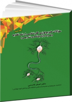 IQB فیزیولوژی ارشد تغذیه (همراه با پاسخنامه تشریحی)