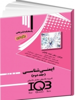 IQB ایمنی شناسی جلد دوم پاسخنامه تشریحی