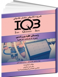 IQB زبان علوم ورزشی (همراه با پاسخنامه تشریحی) 