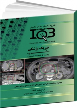 IQB ده سالانه فیزیک پزشکی «دکتری» (همراه با پاسخنامه تشریحی) 