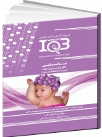 IQB ده سالانه مامایی «کارشناسی ارشد» (همراه با پاسخنامه تشریحی) 