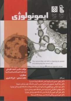 ایمونولوژی