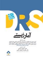 مرور جامع آمار زیستی DRS