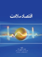 اقتصاد سلامت