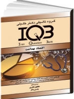 IQB اقتصاد بهداشت  (کارشناسی ارشد و دکتری...)