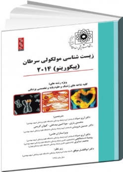 زیست شناسی مولکولی سرطان (پیکورینو) 2014