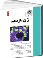 ژن یازدهم