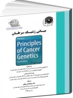 مبانی ژنتیک سرطان Principles of cancer genetics 