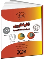 ما طراحان نانو فناوری (همراه با پاسخنامه تشریحی) 
