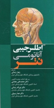 اطلس جیبی آناتومی نتر