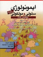 ایمونولوژی سلولی مولکولی ابوالعباس 2015