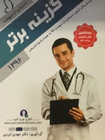 گزینه برتر دستیاری اردیبهشت 96