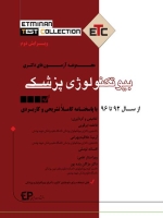 ETC بیوتکنولوژی پزشکی مجموعه آزمون های دکتری ، از سال 92 تا 97 با پاسخنامه کاملا تشریحی و کاربردی