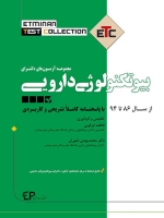 ETC بیوتکنولوژی دارویی مجموعه آزمون های دکتری ، از سال 86 تا 94 با پاسخنامه کاملا تشریحی و کاربردی