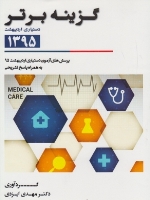 گزینه برتر ، دستیاری اردیبهشت 1395 