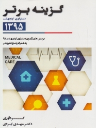 گزینه برتر ، دستیاری اردیبهشت 1395 