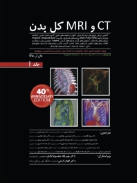 پکیج CT و MRI کل بدن ، هاگا ( 2 جلدی هارد )