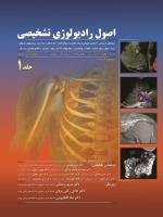 پکیج اصول رادیولوژی تشخیصی برنت 2012 (5 جلدی)