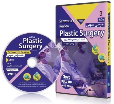 دانلود مبحث Plastic Surgery از مجموعه مرور سطر به سطر شوارتز، پک شماره 3