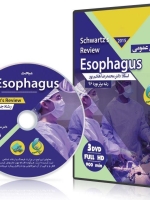 دانلود مبحث  Esophagus از مجموعه مرور سطر به سطر شوارتز، پک شماره 7
