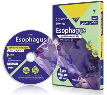 دانلود مبحث  Esophagus از مجموعه مرور سطر به سطر شوارتز، پک شماره 7