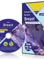 دانلود مبحث Breast از مجموعه مرور سطر به سطر شوارتز، پک شماره 6