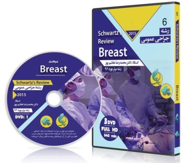 دانلود مبحث Breast از مجموعه مرور سطر به سطر شوارتز، پک شماره 6