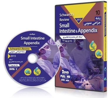 دانلود مبحث Small Intestine and Appendix از مجموعه مرور سطر به سطر شوارتز، پک شماره 10