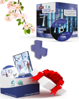 DVD کلاس رادیولوژی ، OSCE سال 1396 +++ پکیج هدیه DVD کلاس رادیولوژی ، OSCE سال 1395