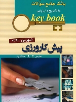 key book بانک جامع سوالات پیش کارورزی شهریور 1396 قطب 4 و 9 دانشگاه آزاد