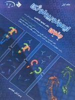 ایمونوبیولوژی جنوی جلد اول