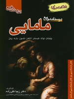 درسنامه جامع مامایی (خلاصه دروس)