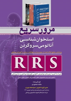 RRS مرور سریع استخوان شناسی آناتومی سر و گردن