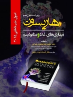 اصول طب داخلی هاریسون بیماری های غدد و متابولیسم 2015 