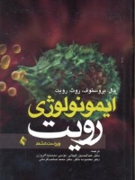 ایمونولوژی رویت 2013