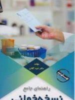 راهنمای جامع نسخه خوانی